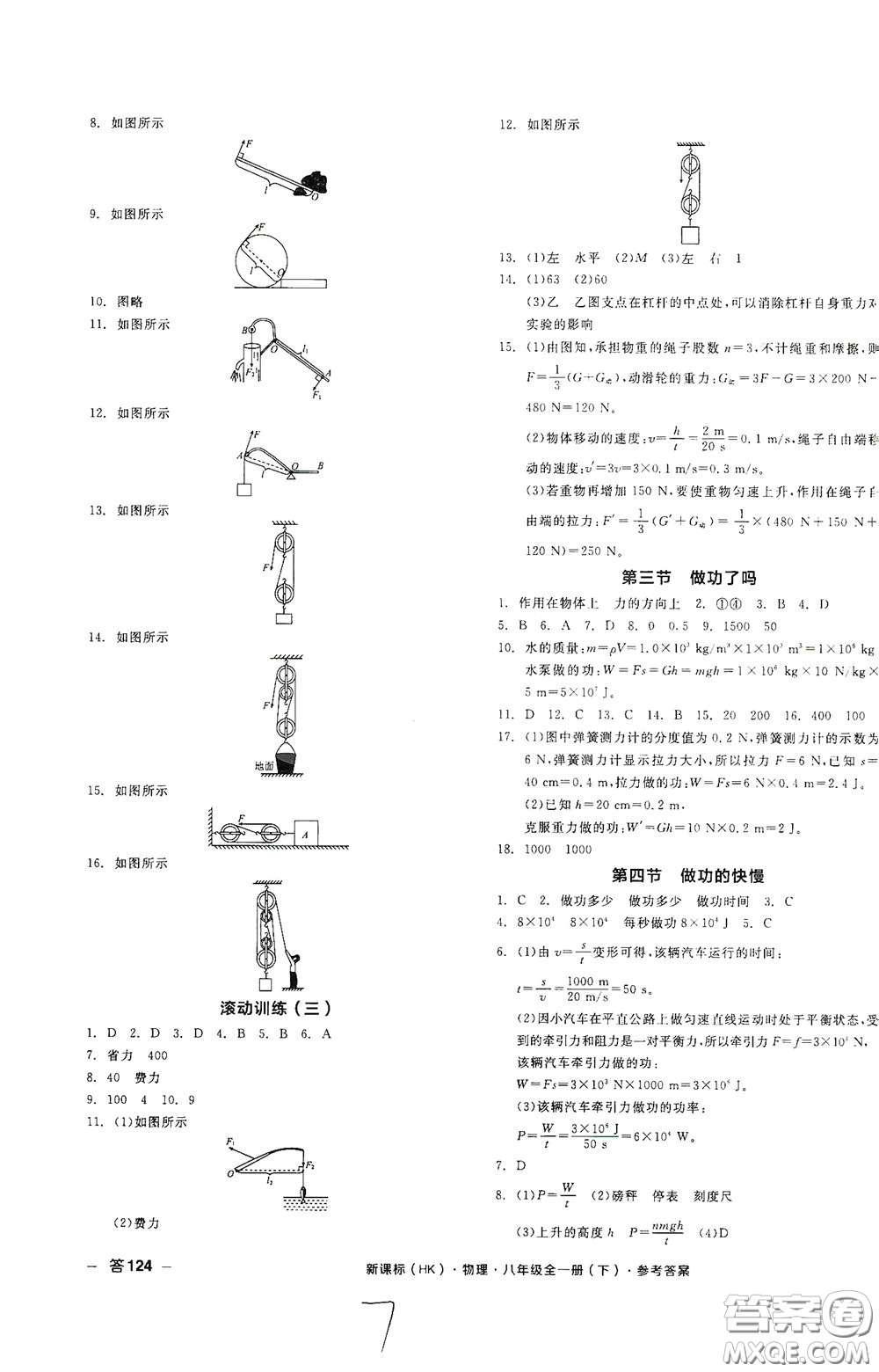 陽光出版社2020全品作業(yè)本八年級物理下冊新課標滬科版云南專版答案