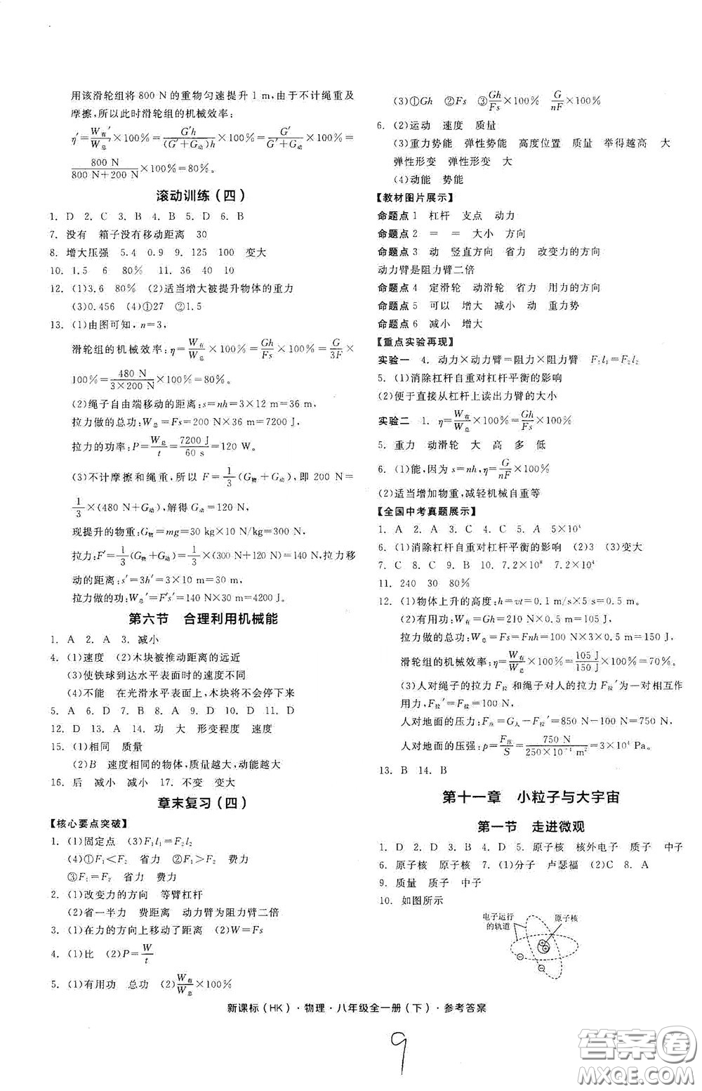 陽光出版社2020全品作業(yè)本八年級物理下冊新課標滬科版云南專版答案