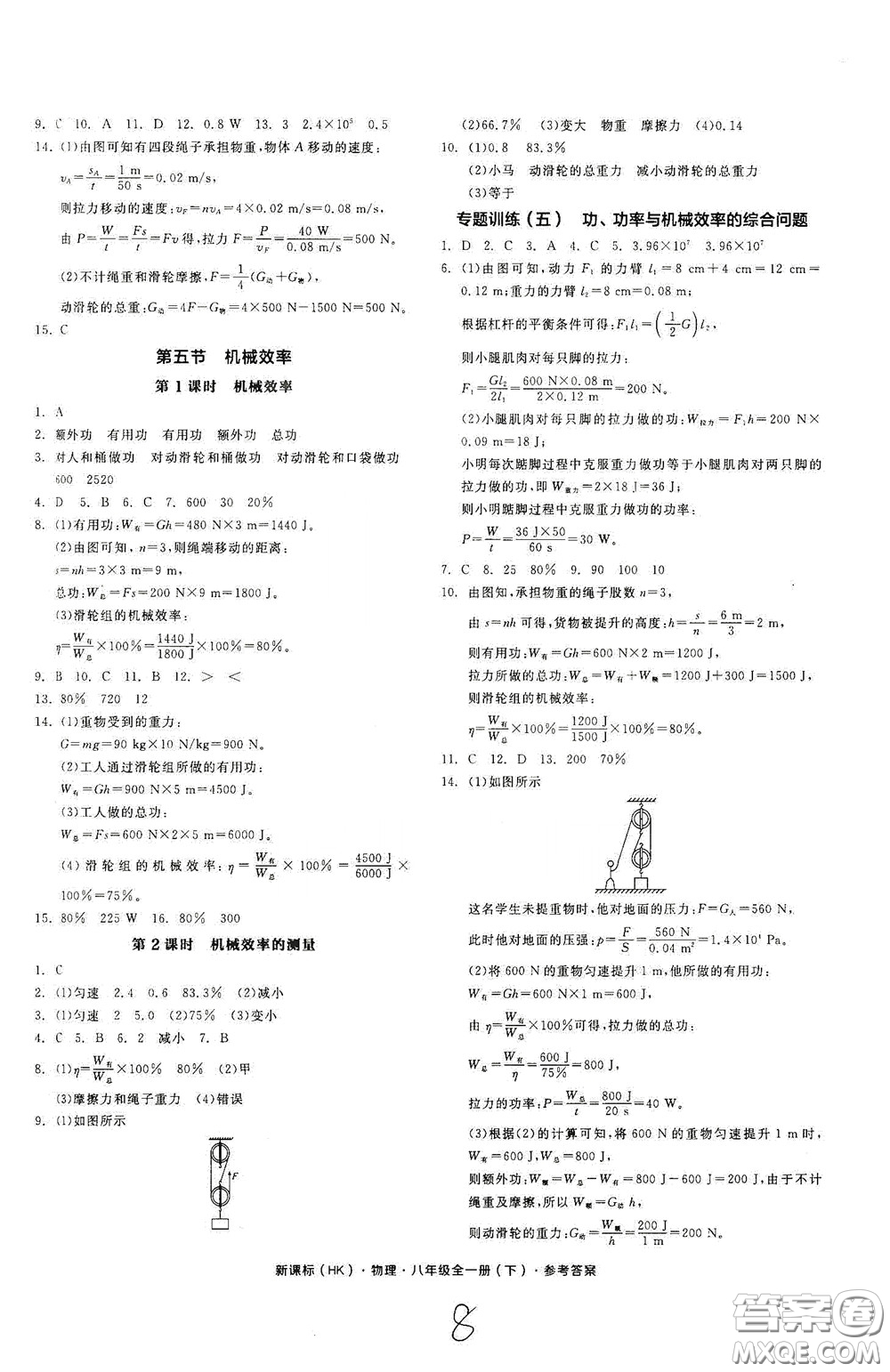 陽光出版社2020全品作業(yè)本八年級物理下冊新課標滬科版云南專版答案