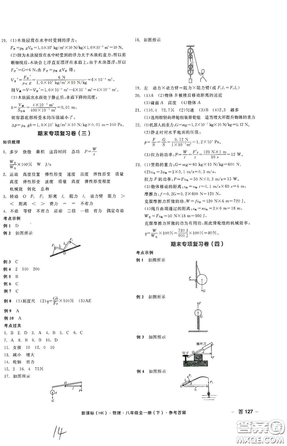 陽光出版社2020全品作業(yè)本八年級物理下冊新課標滬科版云南專版答案