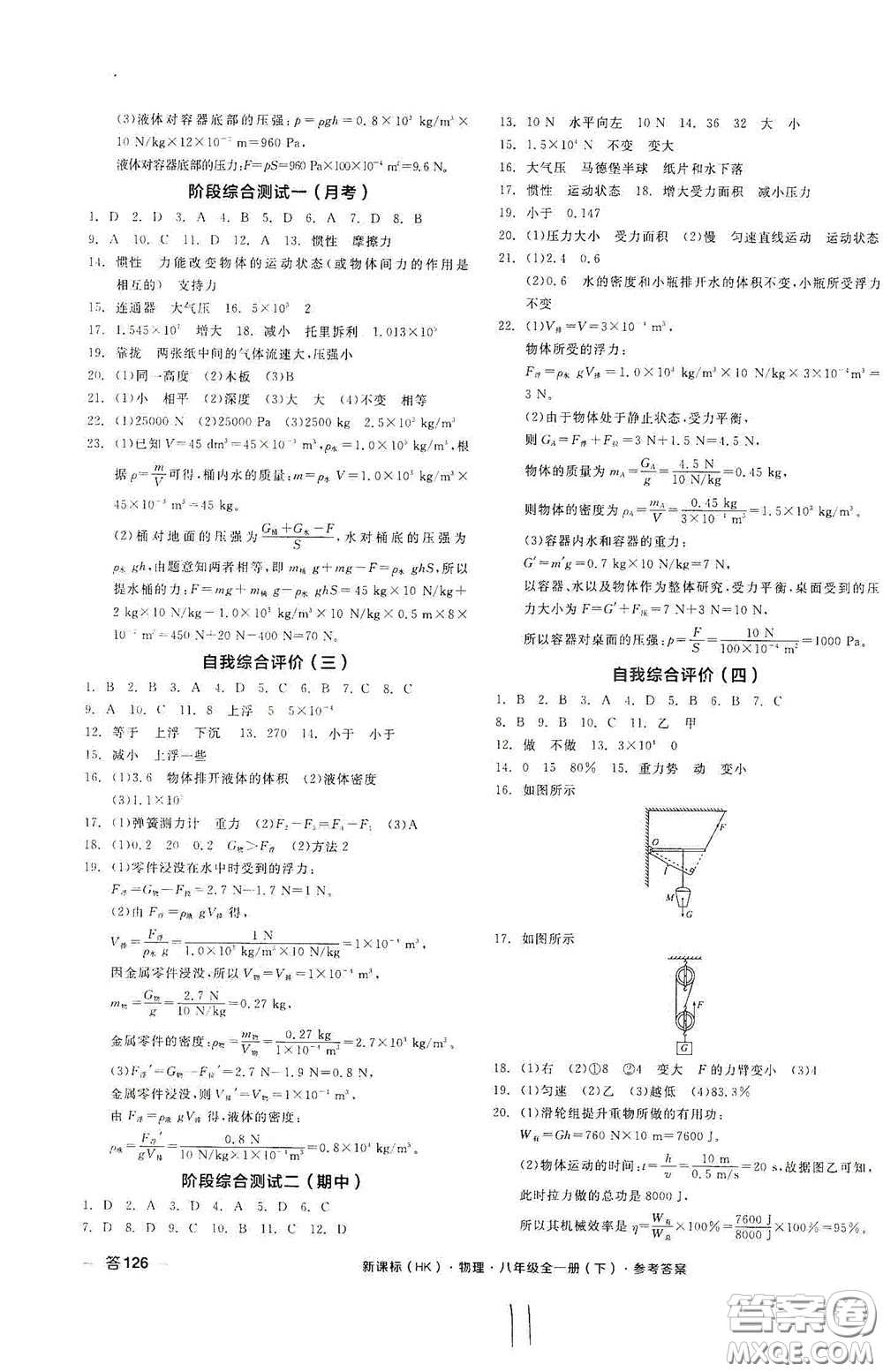 陽光出版社2020全品作業(yè)本八年級物理下冊新課標滬科版云南專版答案