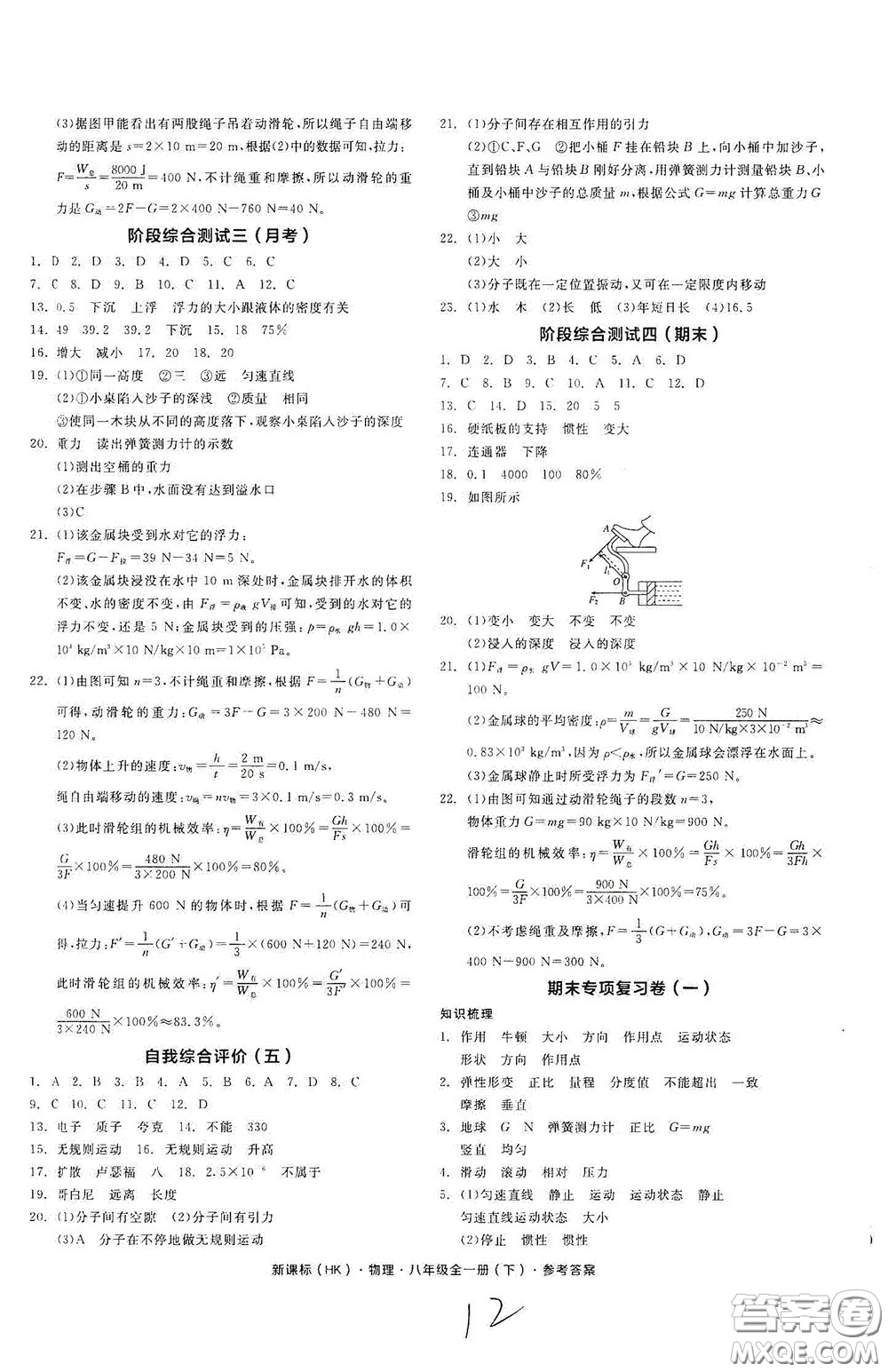 陽光出版社2020全品作業(yè)本八年級物理下冊新課標滬科版云南專版答案