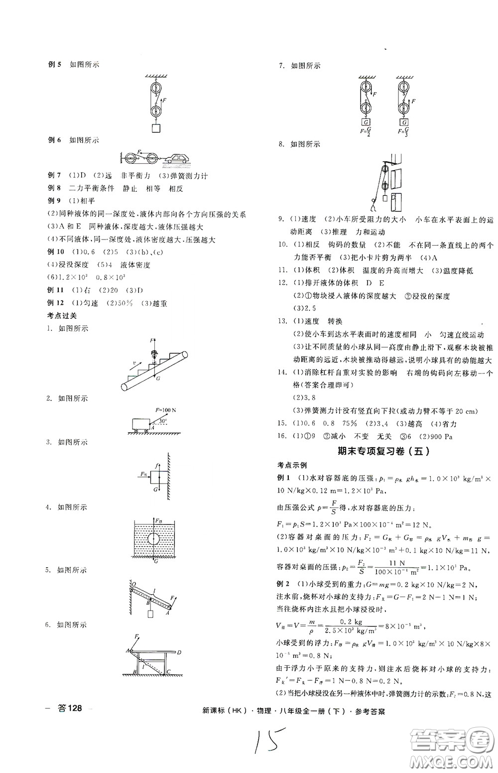 陽光出版社2020全品作業(yè)本八年級物理下冊新課標滬科版云南專版答案