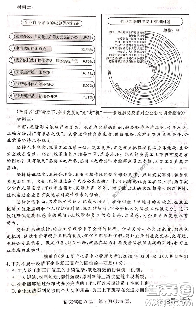 啟光教育2020年5月普通高等學校招生全國統(tǒng)一模擬考試語文試題及答案