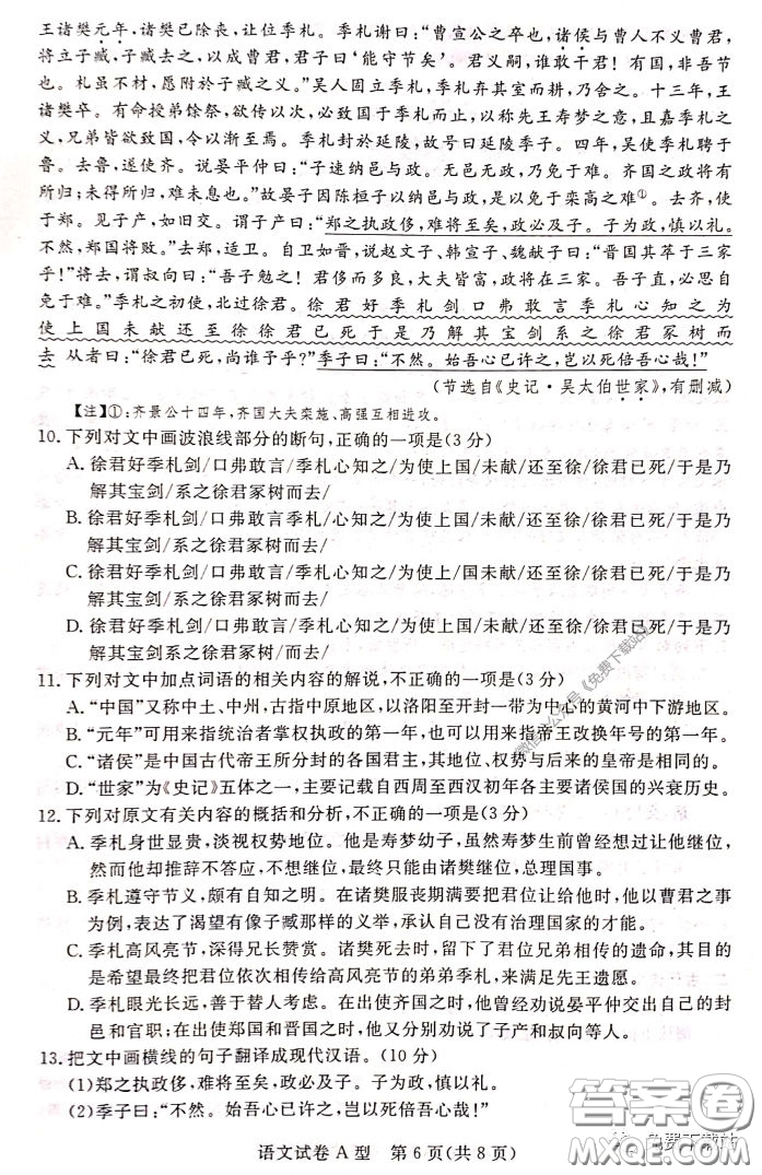 啟光教育2020年5月普通高等學校招生全國統(tǒng)一模擬考試語文試題及答案