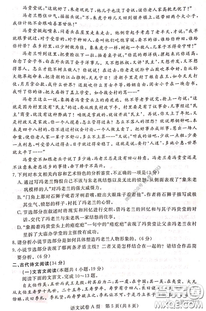 啟光教育2020年5月普通高等學校招生全國統(tǒng)一模擬考試語文試題及答案