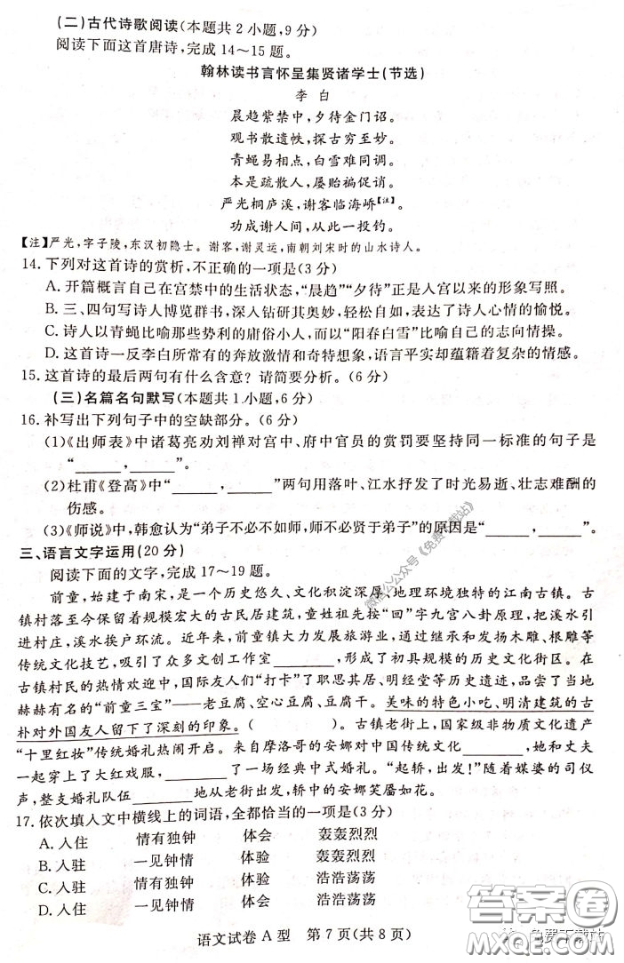 啟光教育2020年5月普通高等學校招生全國統(tǒng)一模擬考試語文試題及答案