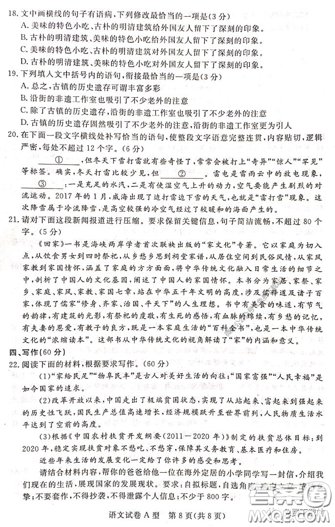 啟光教育2020年5月普通高等學校招生全國統(tǒng)一模擬考試語文試題及答案