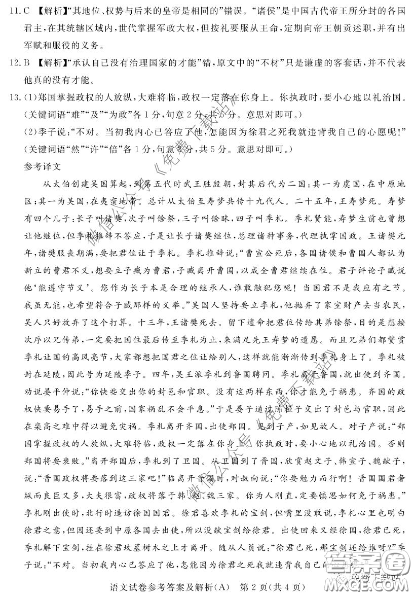 啟光教育2020年5月普通高等學校招生全國統(tǒng)一模擬考試語文試題及答案