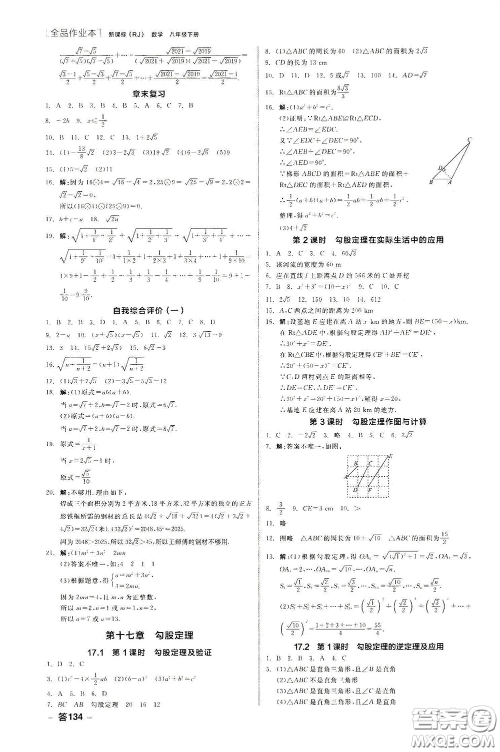 陽光出版社2020全品作業(yè)本八年級數(shù)學(xué)下冊新課標(biāo)人教版云南專版答案