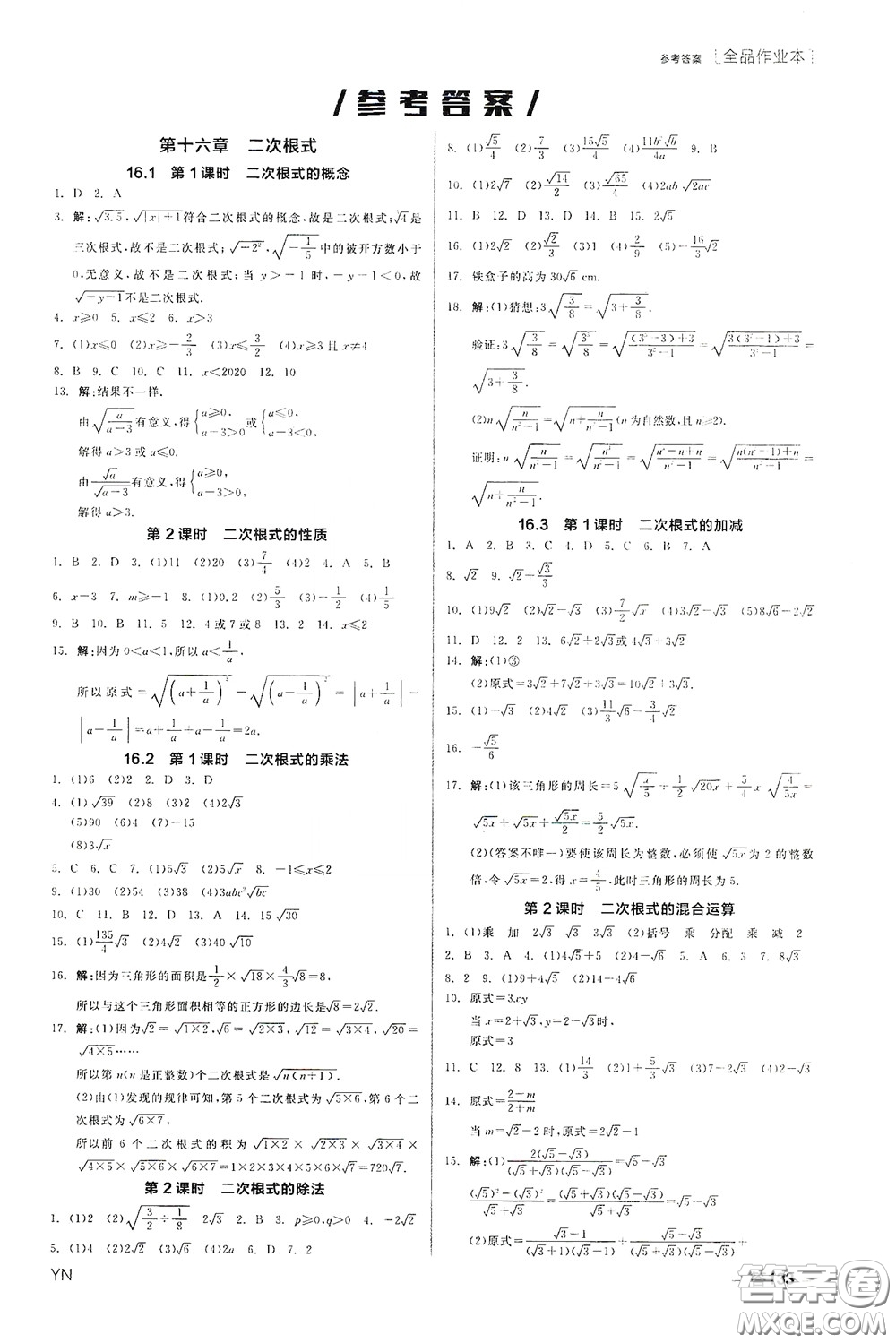 陽光出版社2020全品作業(yè)本八年級數(shù)學(xué)下冊新課標(biāo)人教版云南專版答案