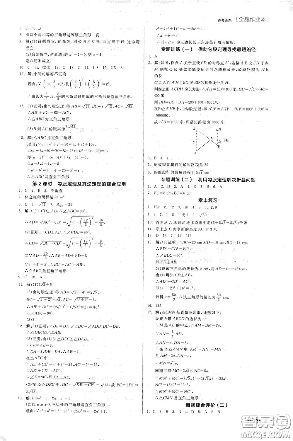 陽光出版社2020全品作業(yè)本八年級數(shù)學(xué)下冊新課標(biāo)人教版云南專版答案