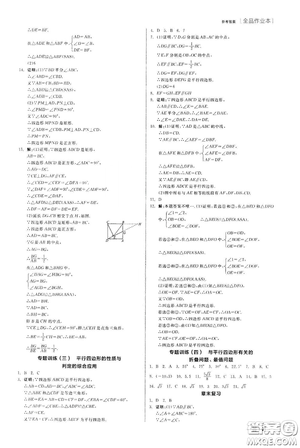 陽光出版社2020全品作業(yè)本八年級數(shù)學(xué)下冊新課標(biāo)人教版云南專版答案