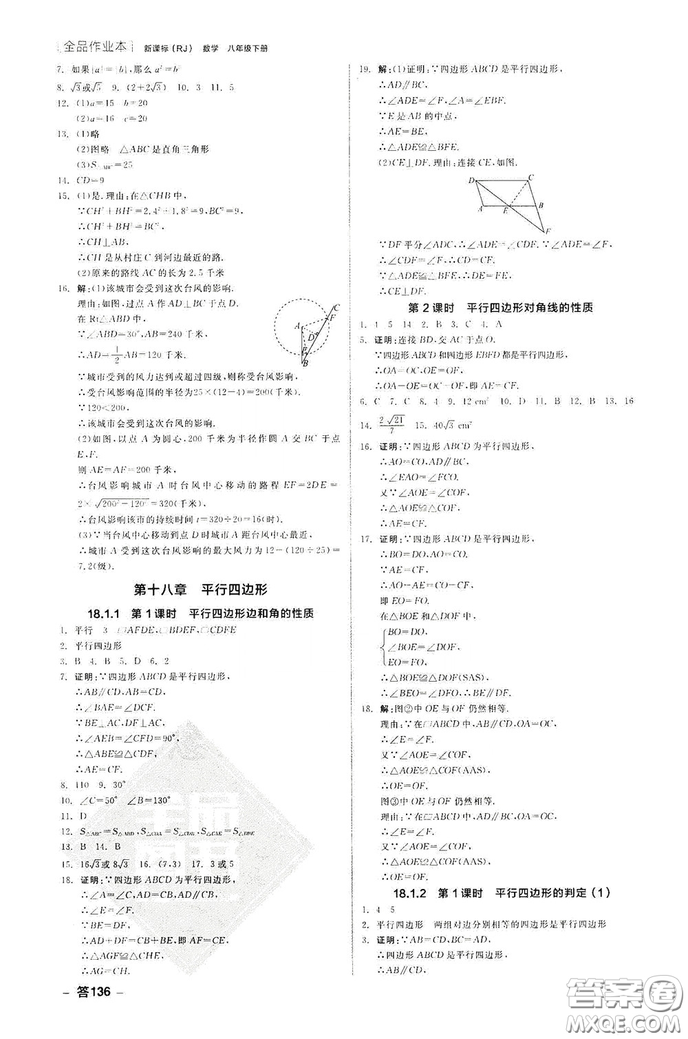 陽光出版社2020全品作業(yè)本八年級數(shù)學(xué)下冊新課標(biāo)人教版云南專版答案