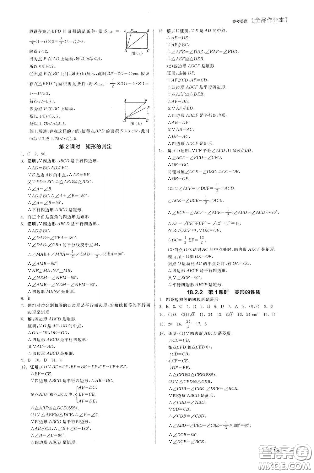 陽光出版社2020全品作業(yè)本八年級數(shù)學(xué)下冊新課標(biāo)人教版云南專版答案