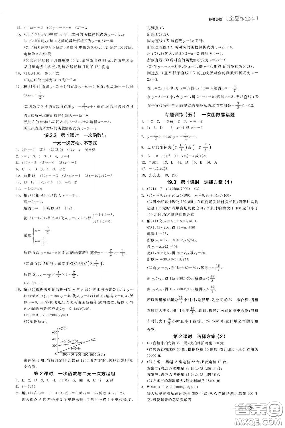 陽光出版社2020全品作業(yè)本八年級數(shù)學(xué)下冊新課標(biāo)人教版云南專版答案