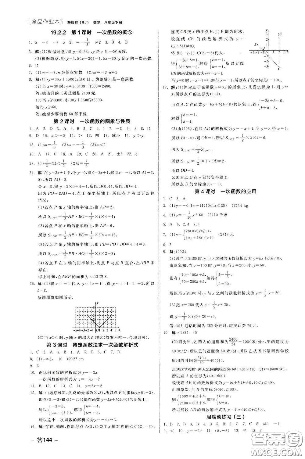 陽光出版社2020全品作業(yè)本八年級數(shù)學(xué)下冊新課標(biāo)人教版云南專版答案