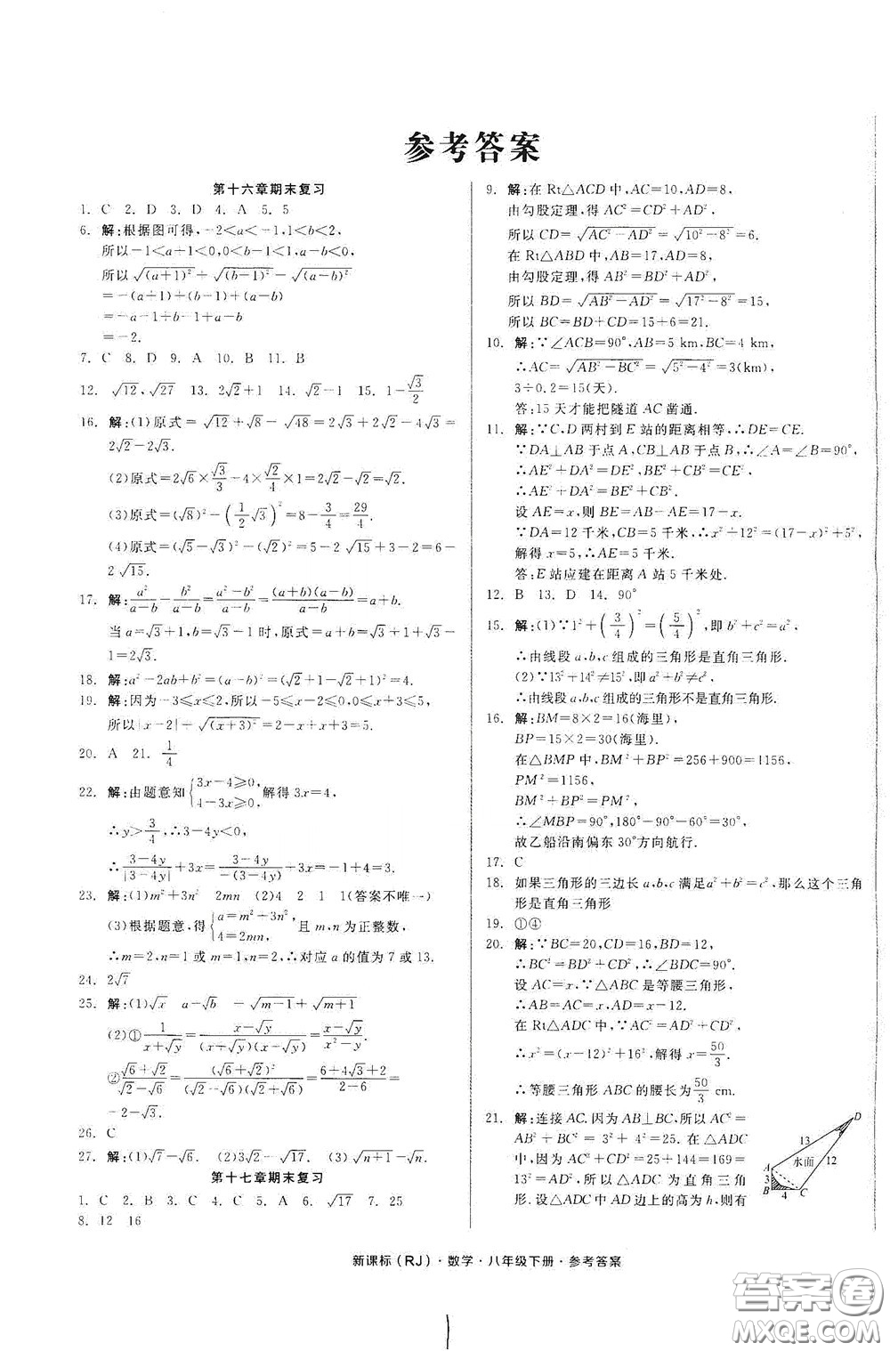 陽光出版社2020全品作業(yè)本八年級數(shù)學(xué)下冊新課標(biāo)人教版云南專版答案