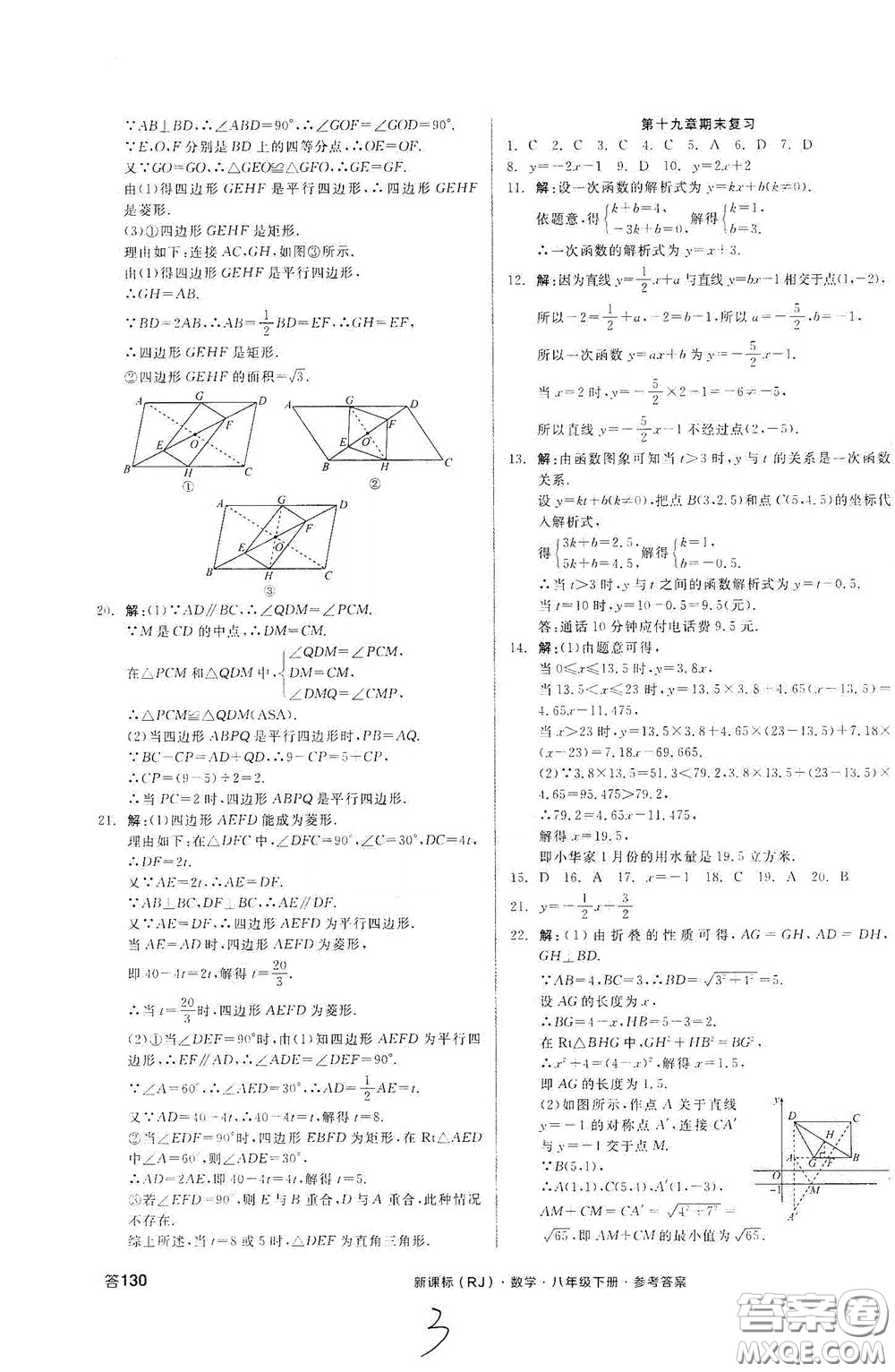 陽光出版社2020全品作業(yè)本八年級數(shù)學(xué)下冊新課標(biāo)人教版云南專版答案