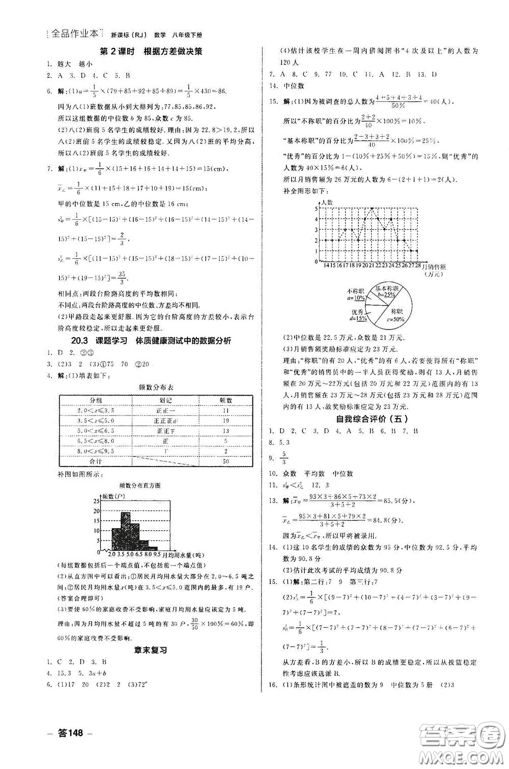 陽光出版社2020全品作業(yè)本八年級數(shù)學(xué)下冊新課標(biāo)人教版云南專版答案