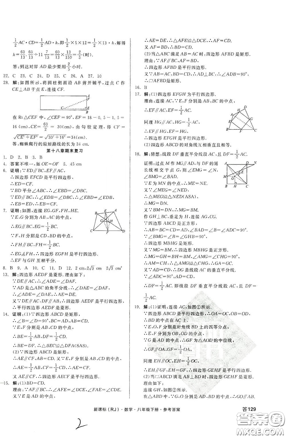 陽光出版社2020全品作業(yè)本八年級數(shù)學(xué)下冊新課標(biāo)人教版云南專版答案