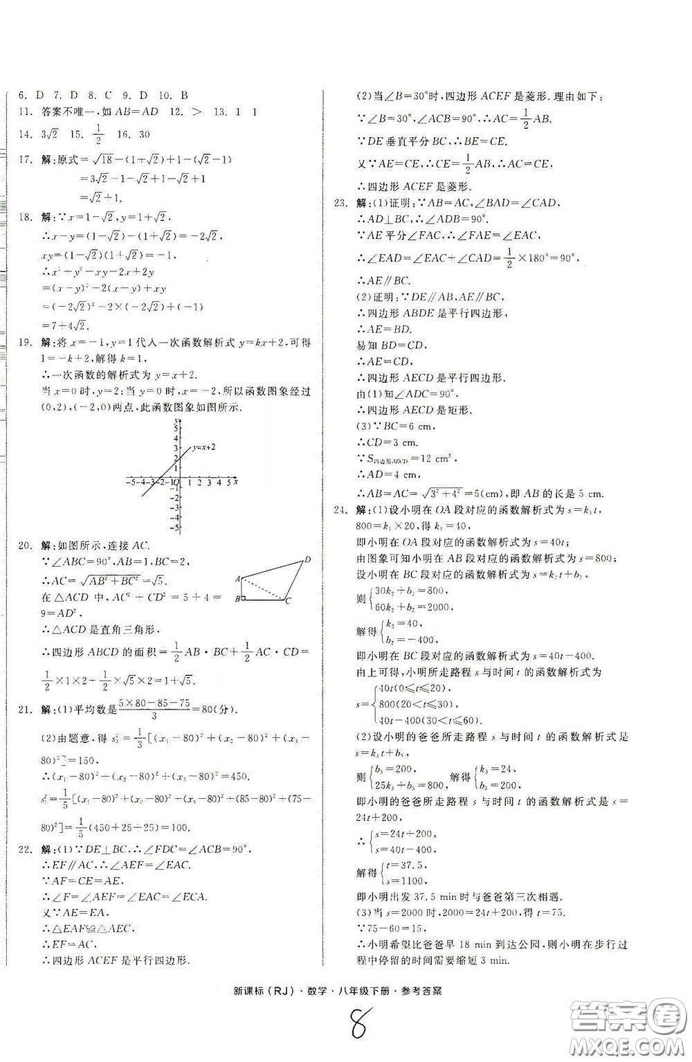 陽光出版社2020全品作業(yè)本八年級數(shù)學(xué)下冊新課標(biāo)人教版云南專版答案