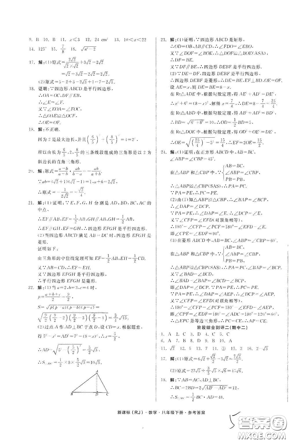 陽光出版社2020全品作業(yè)本八年級數(shù)學(xué)下冊新課標(biāo)人教版云南專版答案