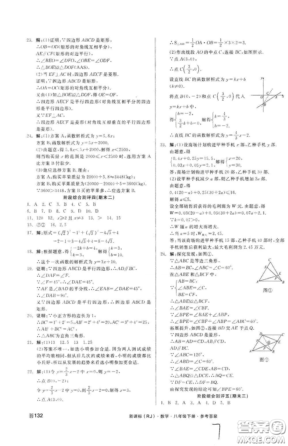 陽光出版社2020全品作業(yè)本八年級數(shù)學(xué)下冊新課標(biāo)人教版云南專版答案