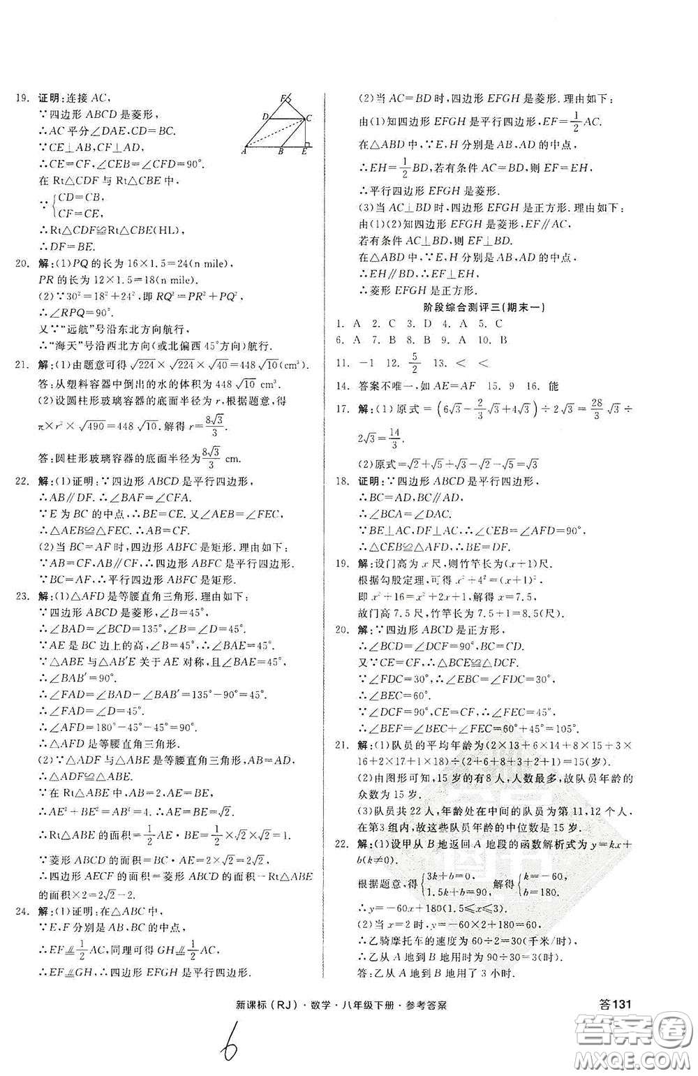 陽光出版社2020全品作業(yè)本八年級數(shù)學(xué)下冊新課標(biāo)人教版云南專版答案