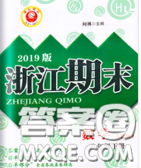 2020春勵(lì)耘書業(yè)浙江期末八年級數(shù)學(xué)下冊人教版答案