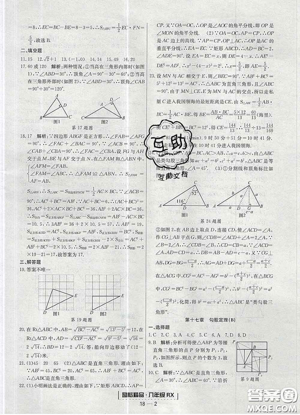 2020春勵(lì)耘書業(yè)浙江期末八年級數(shù)學(xué)下冊人教版答案