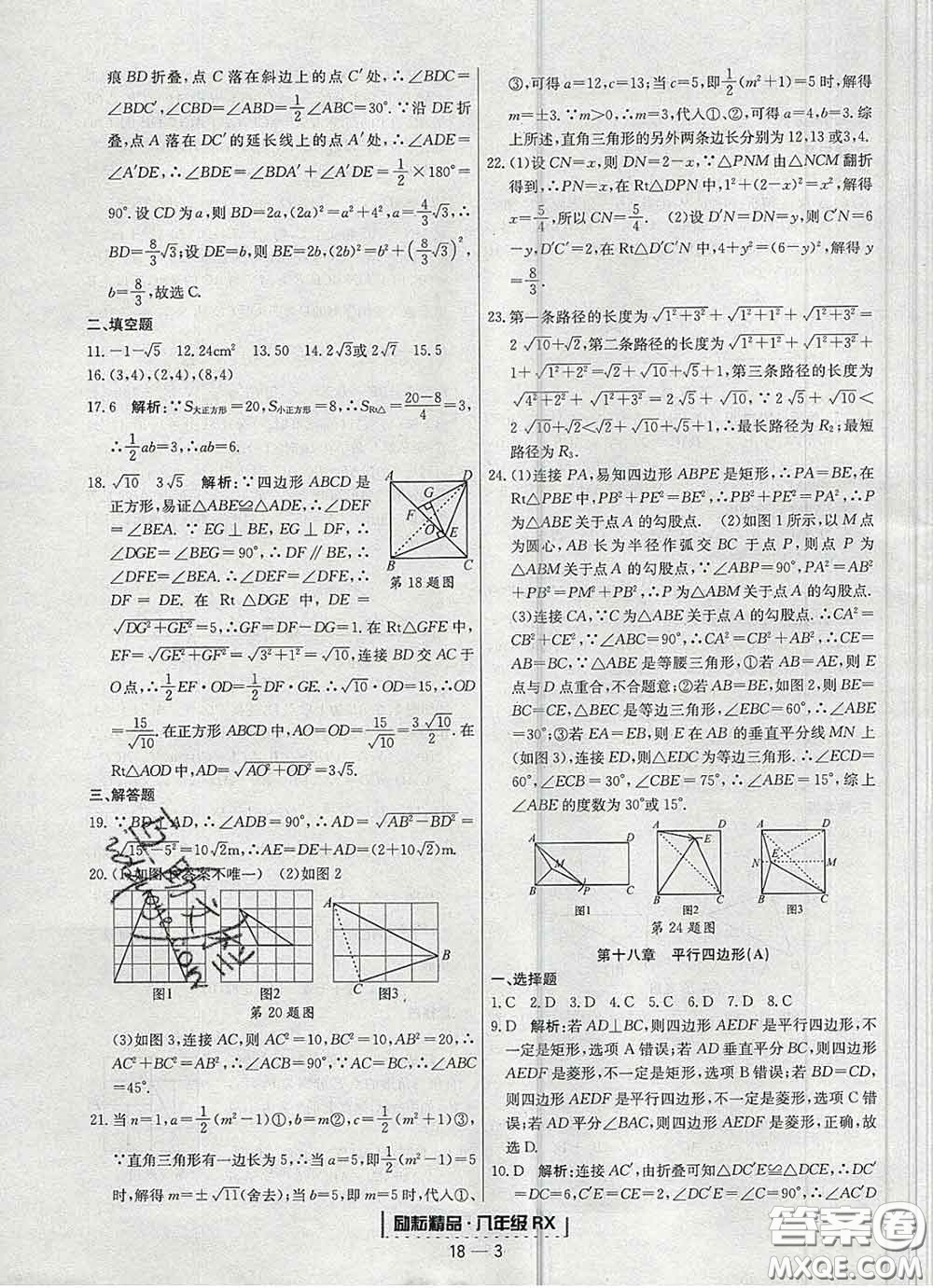 2020春勵(lì)耘書業(yè)浙江期末八年級數(shù)學(xué)下冊人教版答案