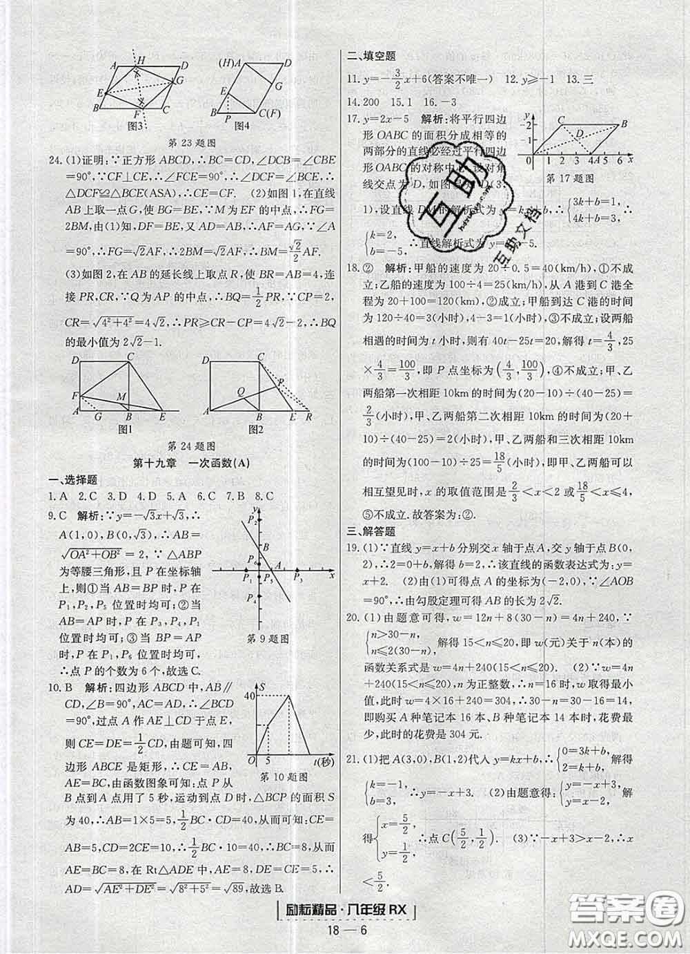 2020春勵(lì)耘書業(yè)浙江期末八年級數(shù)學(xué)下冊人教版答案