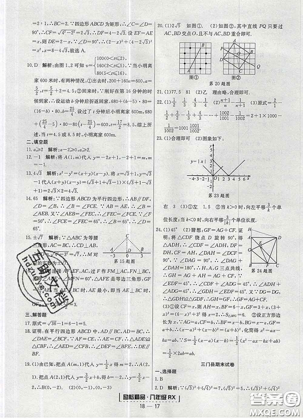 2020春勵(lì)耘書業(yè)浙江期末八年級數(shù)學(xué)下冊人教版答案