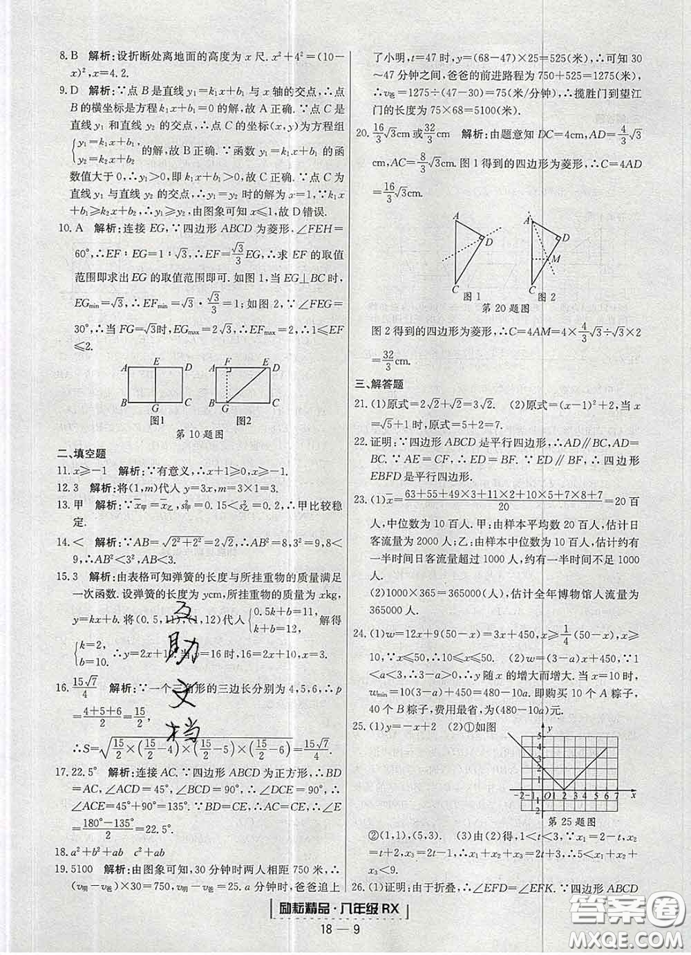 2020春勵(lì)耘書業(yè)浙江期末八年級數(shù)學(xué)下冊人教版答案