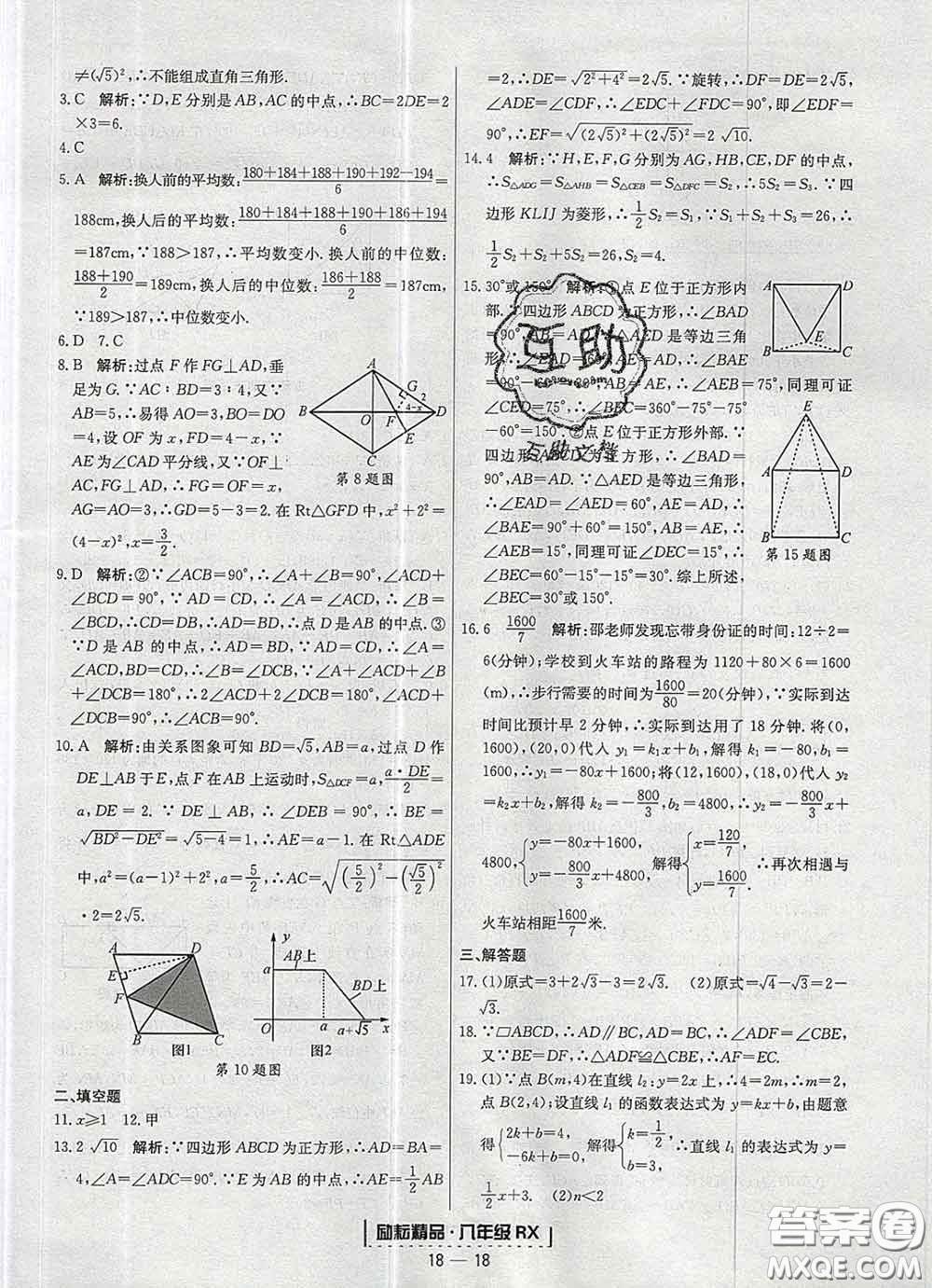 2020春勵(lì)耘書業(yè)浙江期末八年級數(shù)學(xué)下冊人教版答案