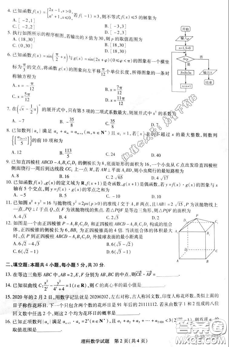 天一大聯(lián)考2019-2020學年高中畢業(yè)班階段性測試五理科數學試題及答案