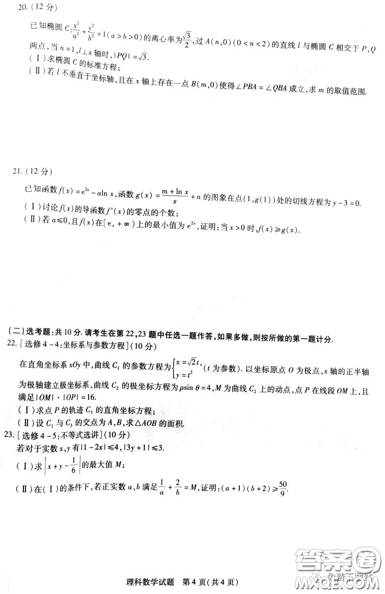 天一大聯(lián)考2019-2020學年高中畢業(yè)班階段性測試五理科數學試題及答案