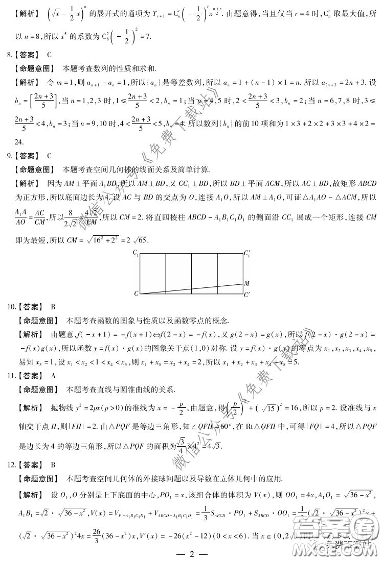 天一大聯(lián)考2019-2020學年高中畢業(yè)班階段性測試五理科數學試題及答案