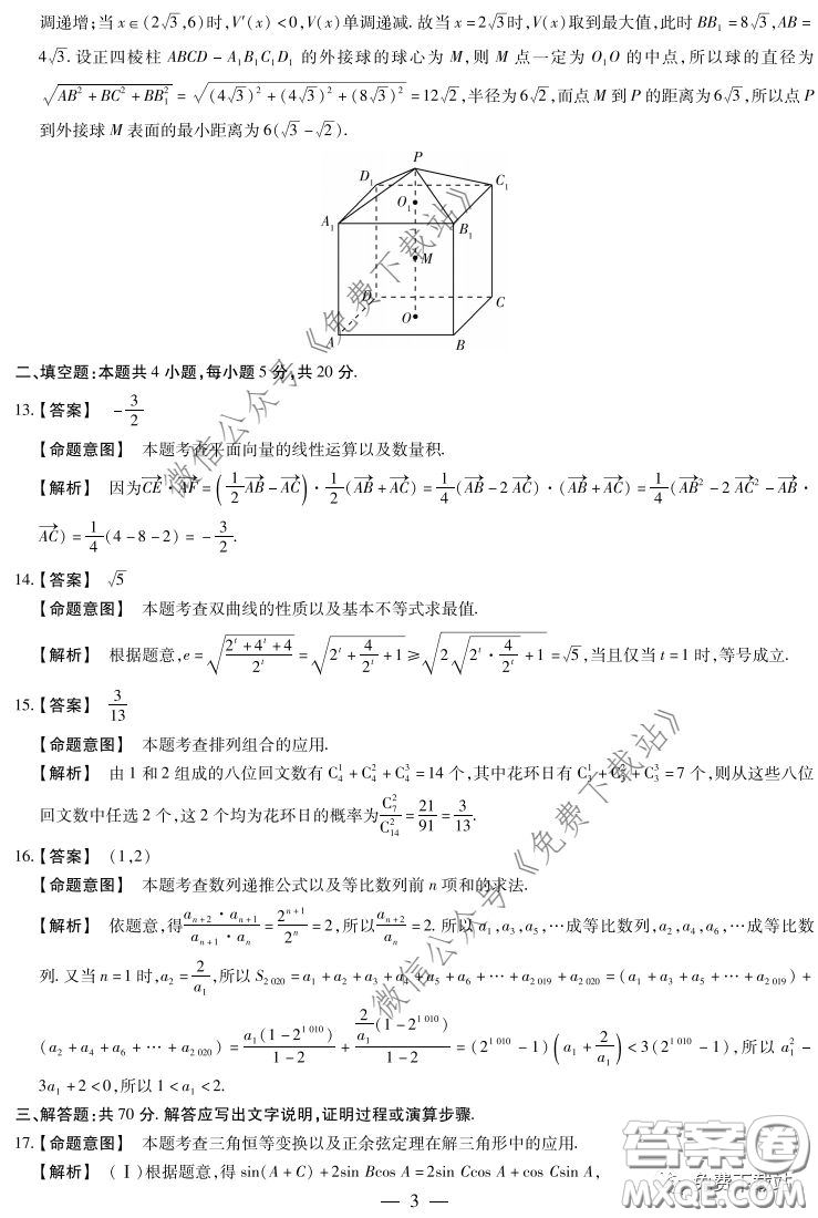 天一大聯(lián)考2019-2020學年高中畢業(yè)班階段性測試五理科數學試題及答案