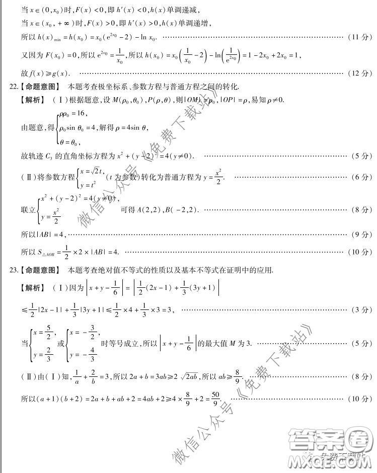 天一大聯(lián)考2019-2020學年高中畢業(yè)班階段性測試五理科數學試題及答案