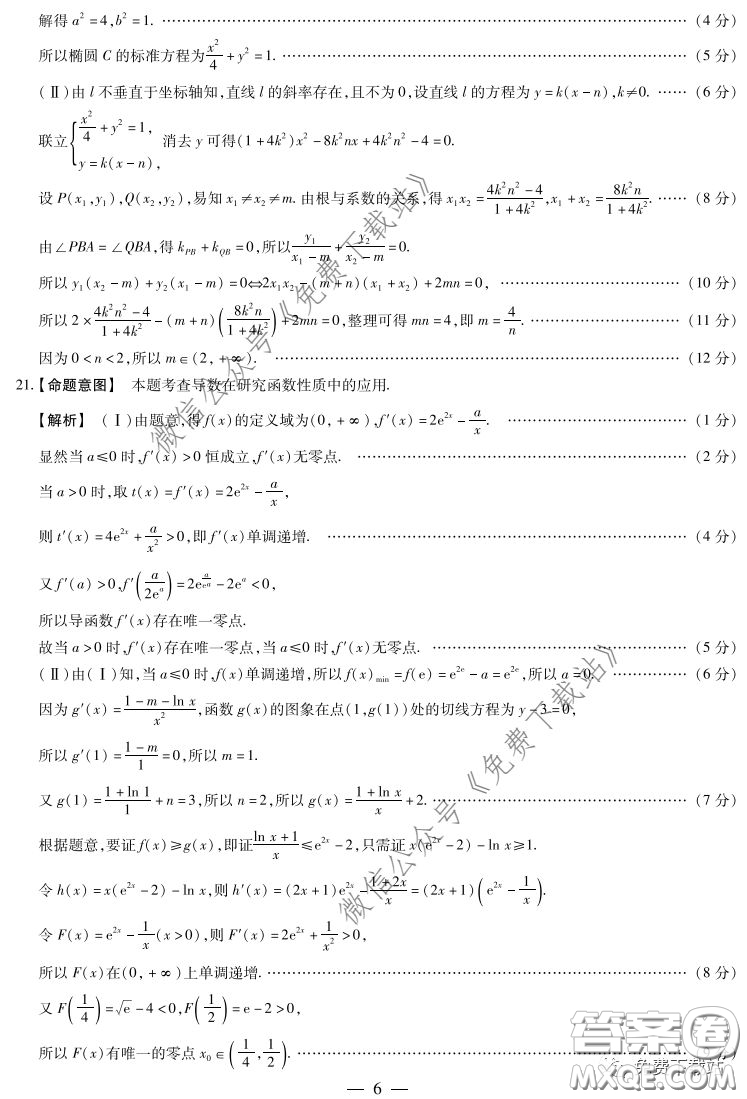 天一大聯(lián)考2019-2020學年高中畢業(yè)班階段性測試五理科數學試題及答案