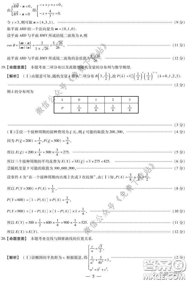 天一大聯(lián)考2019-2020學年高中畢業(yè)班階段性測試五理科數學試題及答案