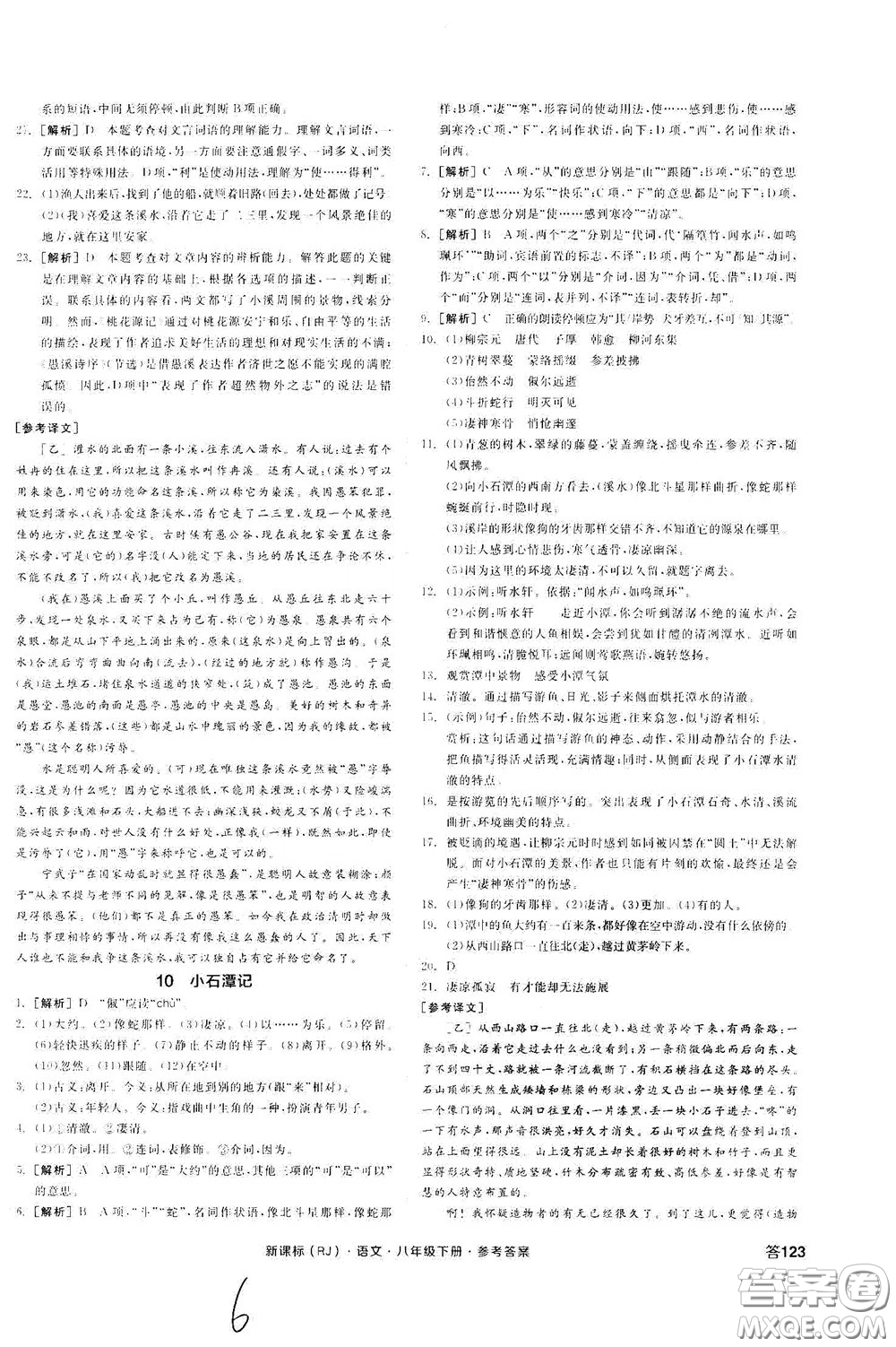 陽光出版社2020全品作業(yè)本八年級語文下冊新課標(biāo)人教版云南專版答案