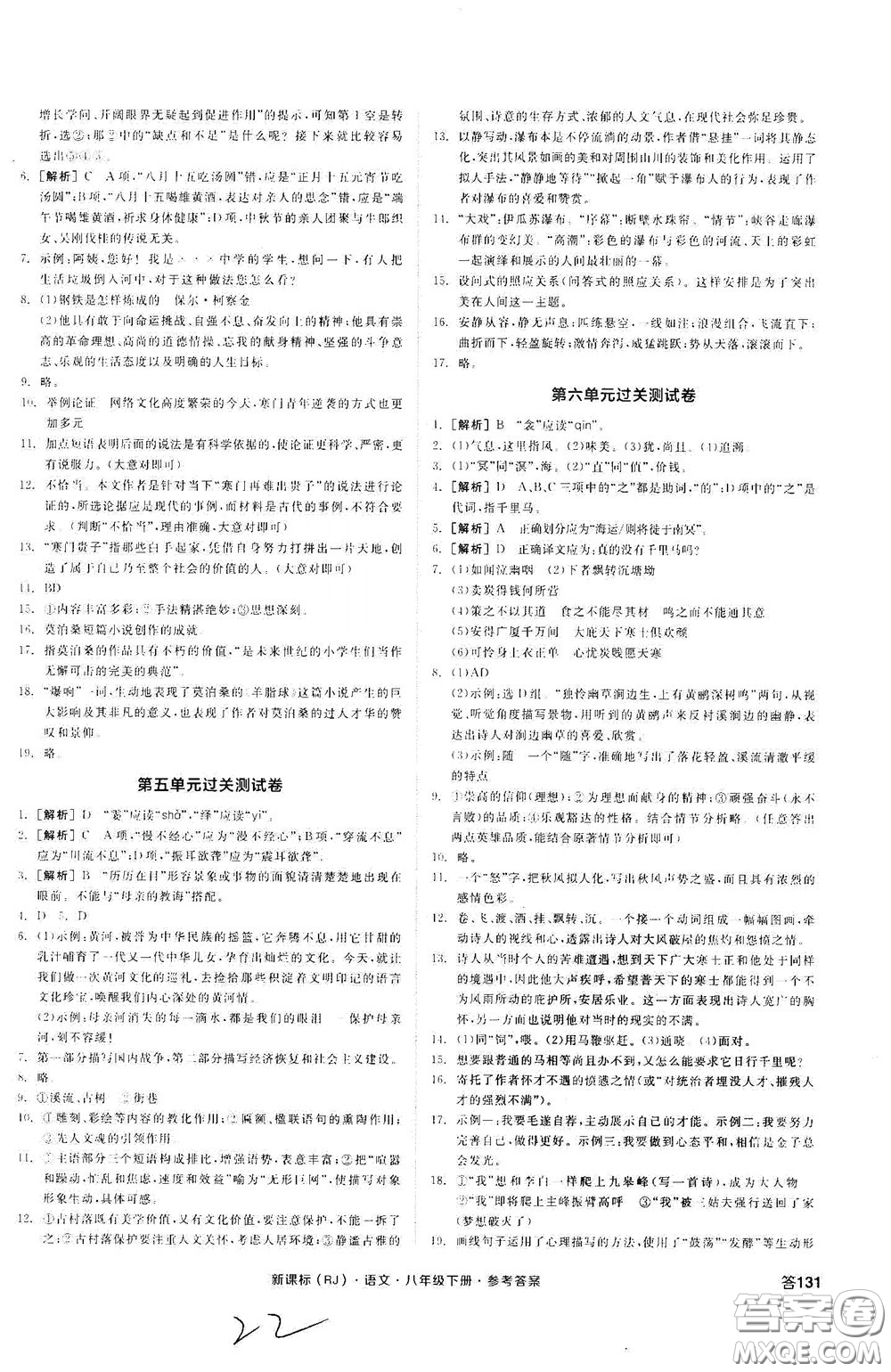 陽光出版社2020全品作業(yè)本八年級語文下冊新課標(biāo)人教版云南專版答案