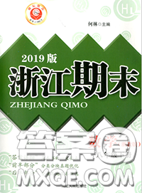 2020春勵(lì)耘書業(yè)浙江期末八年級(jí)數(shù)學(xué)下冊(cè)浙教版答案