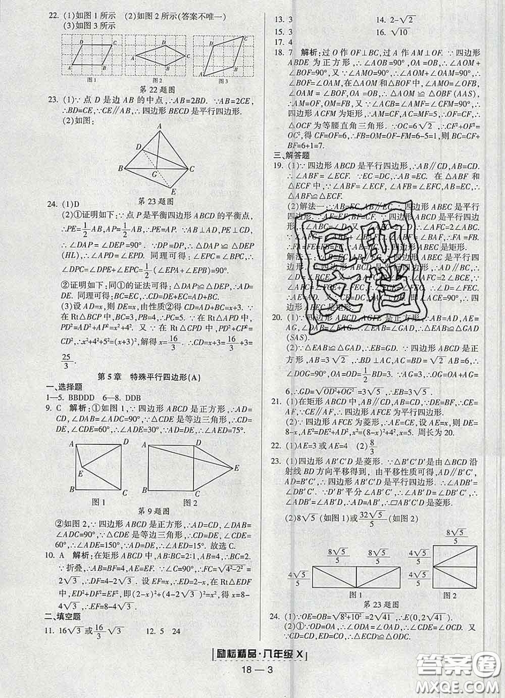 2020春勵(lì)耘書業(yè)浙江期末八年級(jí)數(shù)學(xué)下冊(cè)浙教版答案