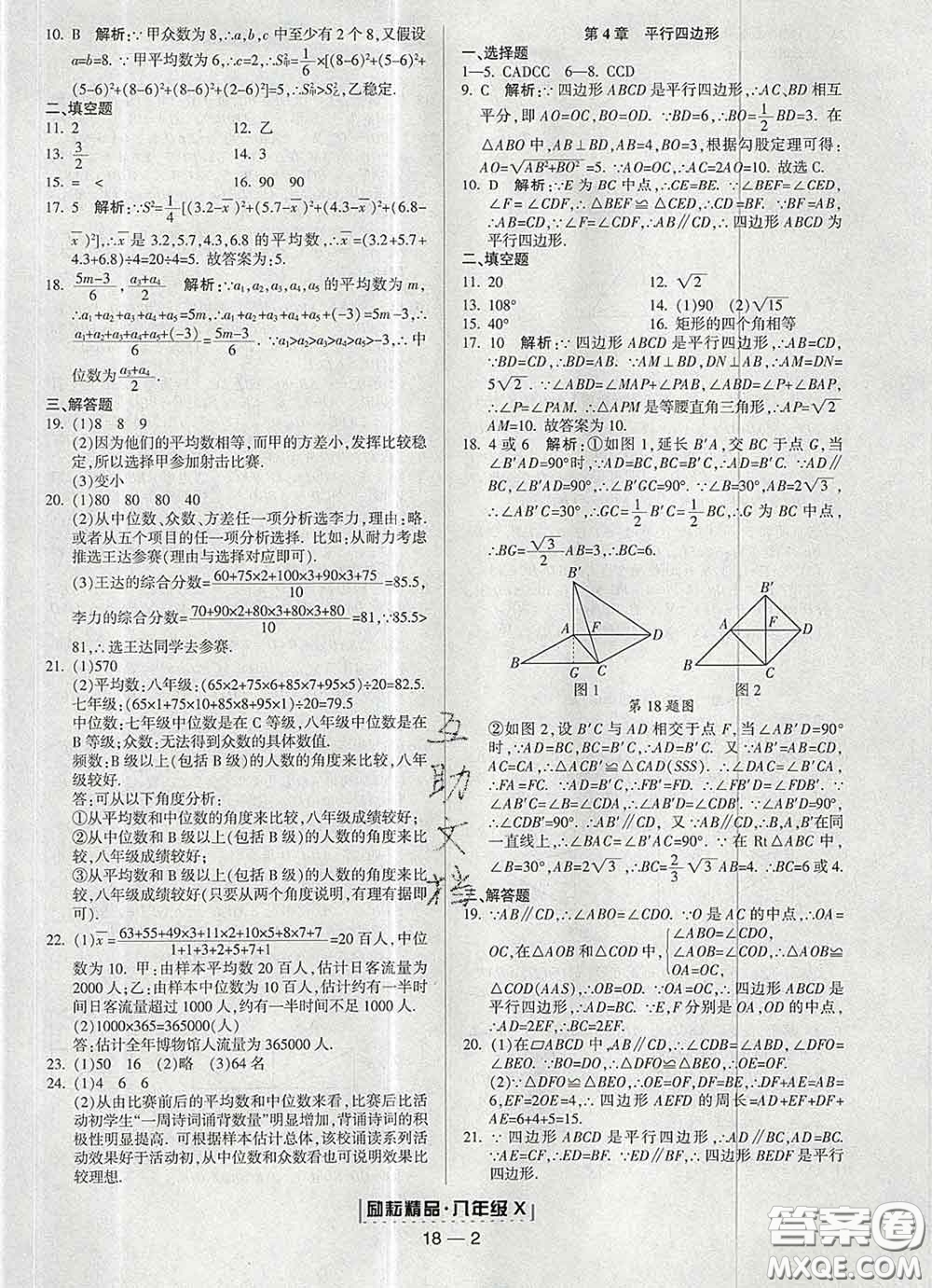 2020春勵(lì)耘書業(yè)浙江期末八年級(jí)數(shù)學(xué)下冊(cè)浙教版答案