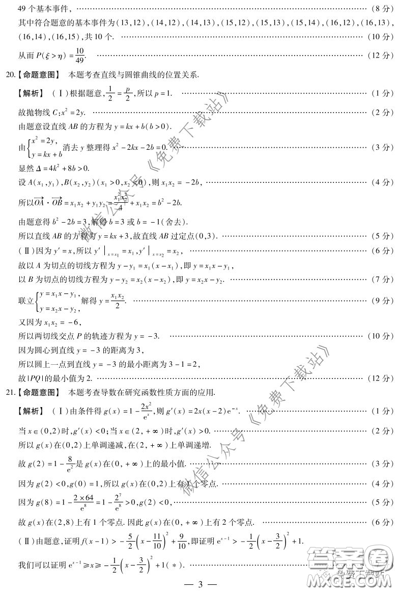 天一大聯(lián)考2019-2020學(xué)年高中畢業(yè)班階段性測試五文科數(shù)學(xué)答案