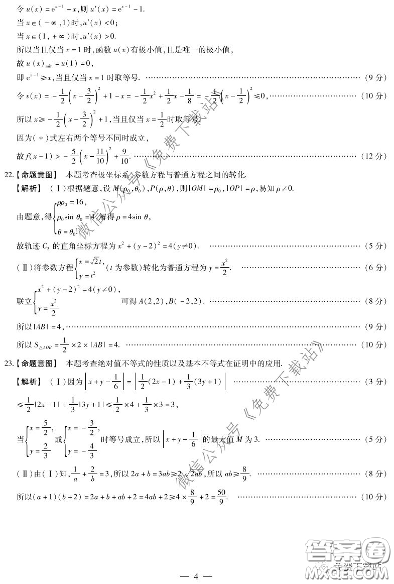 天一大聯(lián)考2019-2020學(xué)年高中畢業(yè)班階段性測試五文科數(shù)學(xué)答案